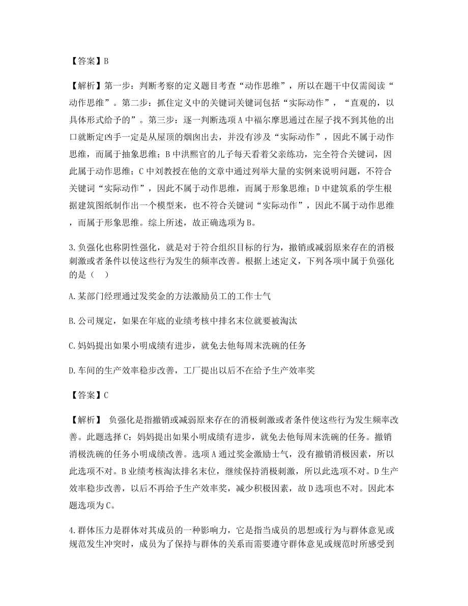 2021年【最新】公务员考试定义判断考前模拟练习【含答案】.docx_第2页