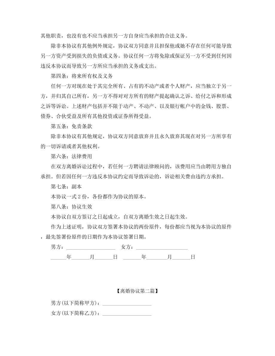 2021年自愿离婚协议范本五篇合集.docx_第2页