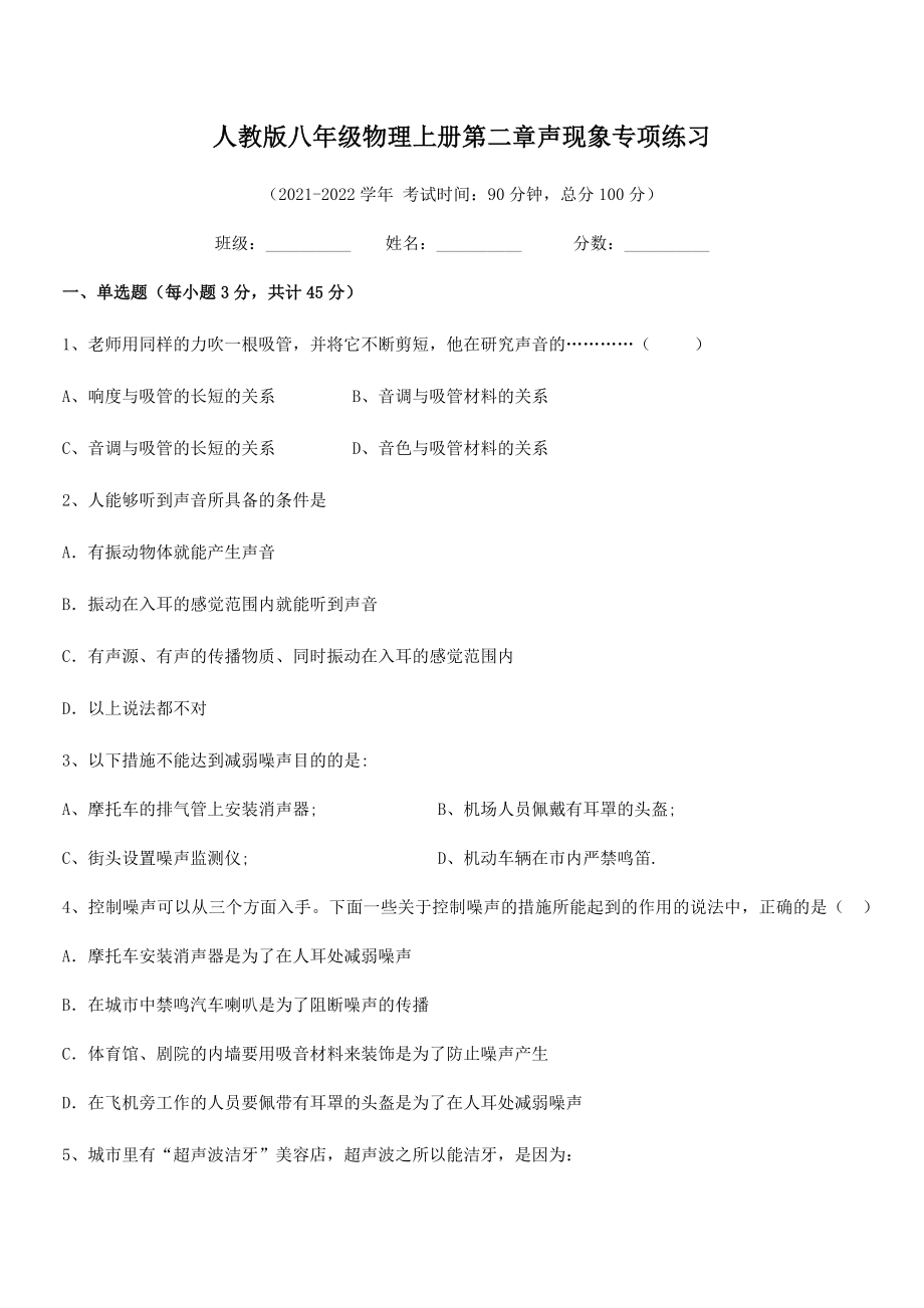 2021年人教版八年级物理上册第二章声现象专项练习试题(人教版无超纲).docx_第2页