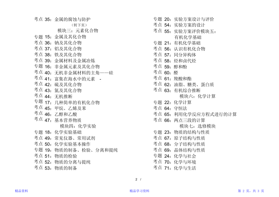 最新最全面高考化学知识点总结：重要必考知识点汇总(精华版).doc_第2页