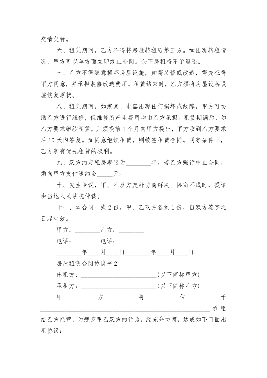 房屋租赁标准版合同协议协议书.docx_第2页