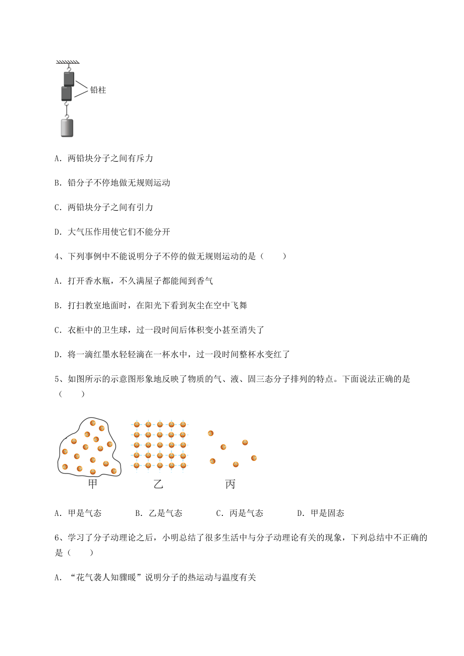 2022年强化训练沪科版八年级物理第十一章-小粒子与大宇宙重点解析试题(含详细解析).docx_第2页