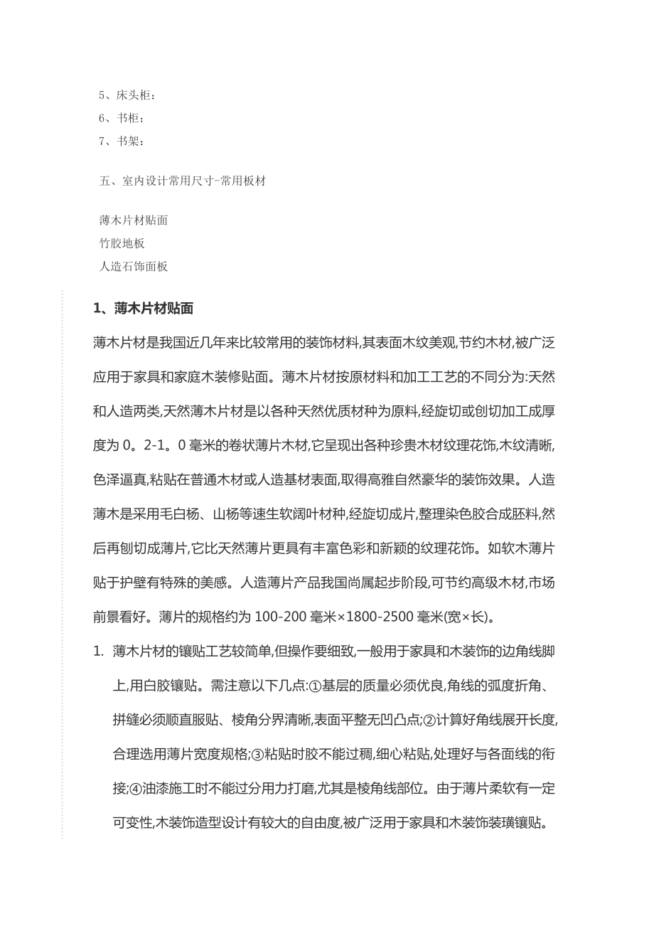 建环室内设计尺寸1.docx_第2页