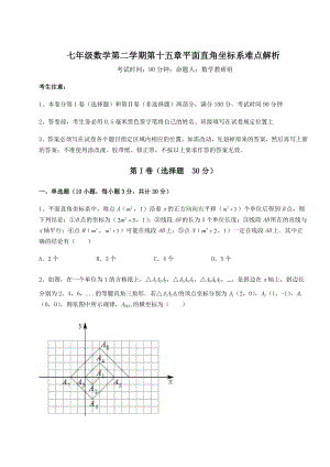 2021-2022学年沪教版七年级数学第二学期第十五章平面直角坐标系难点解析试题(含解析).docx