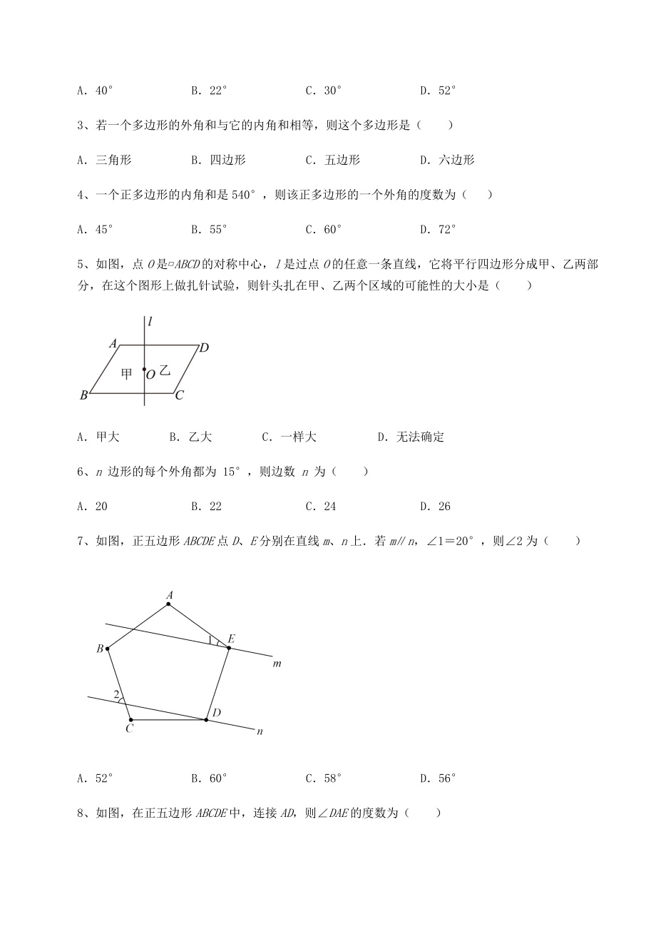 2021-2022学年基础强化北师大版八年级数学下册第六章平行四边形同步测试试题(含详细解析).docx_第2页