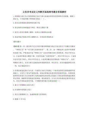 2021最新公务员考试定义判断备考自测选择题含答案.docx