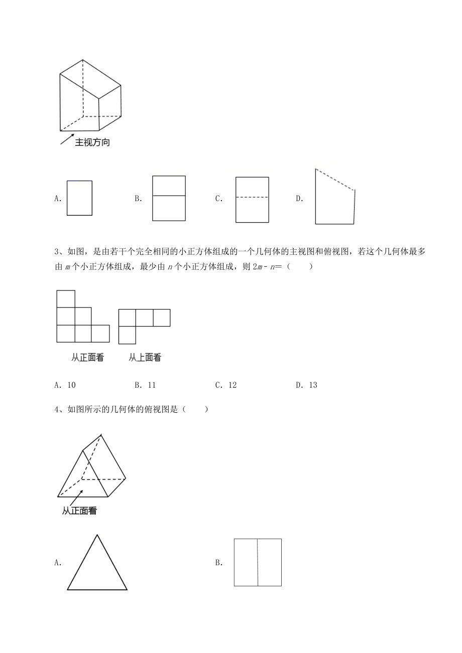 2021-2022学年度强化训练沪科版九年级数学下册第25章投影与视图课时练习试卷(含答案解析).docx_第2页