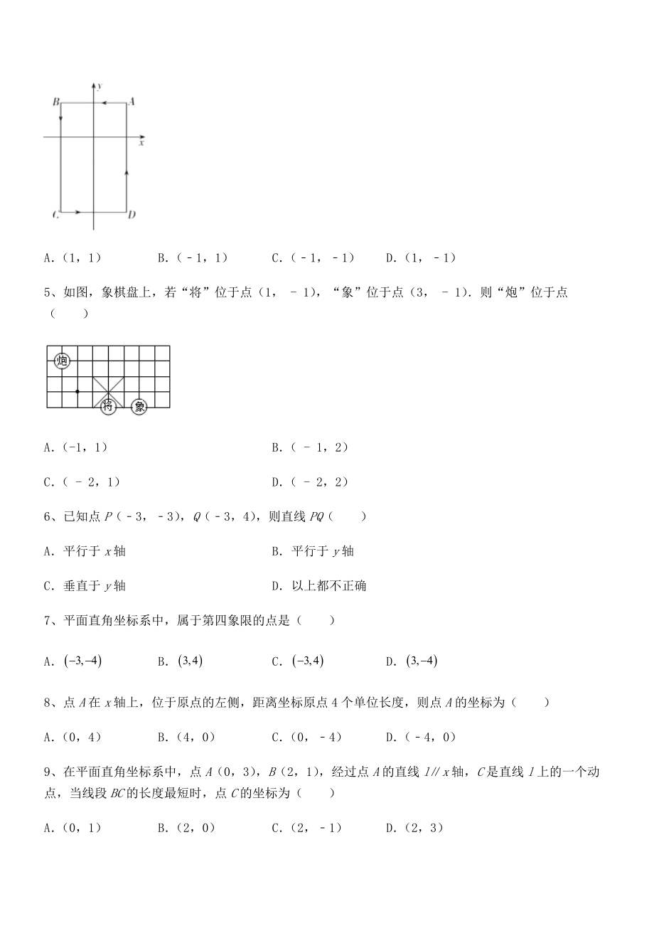 2021-2022学年人教版初中数学七年级下册第七章平面直角坐标系专项测试试卷(含答案详解).docx_第2页