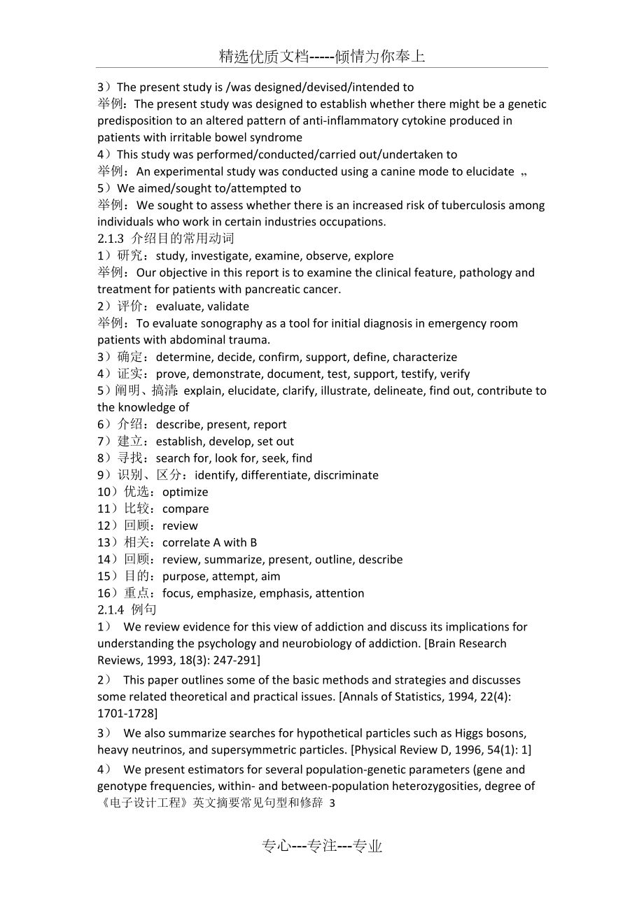 英文摘要常用句型和修辞.docx_第2页