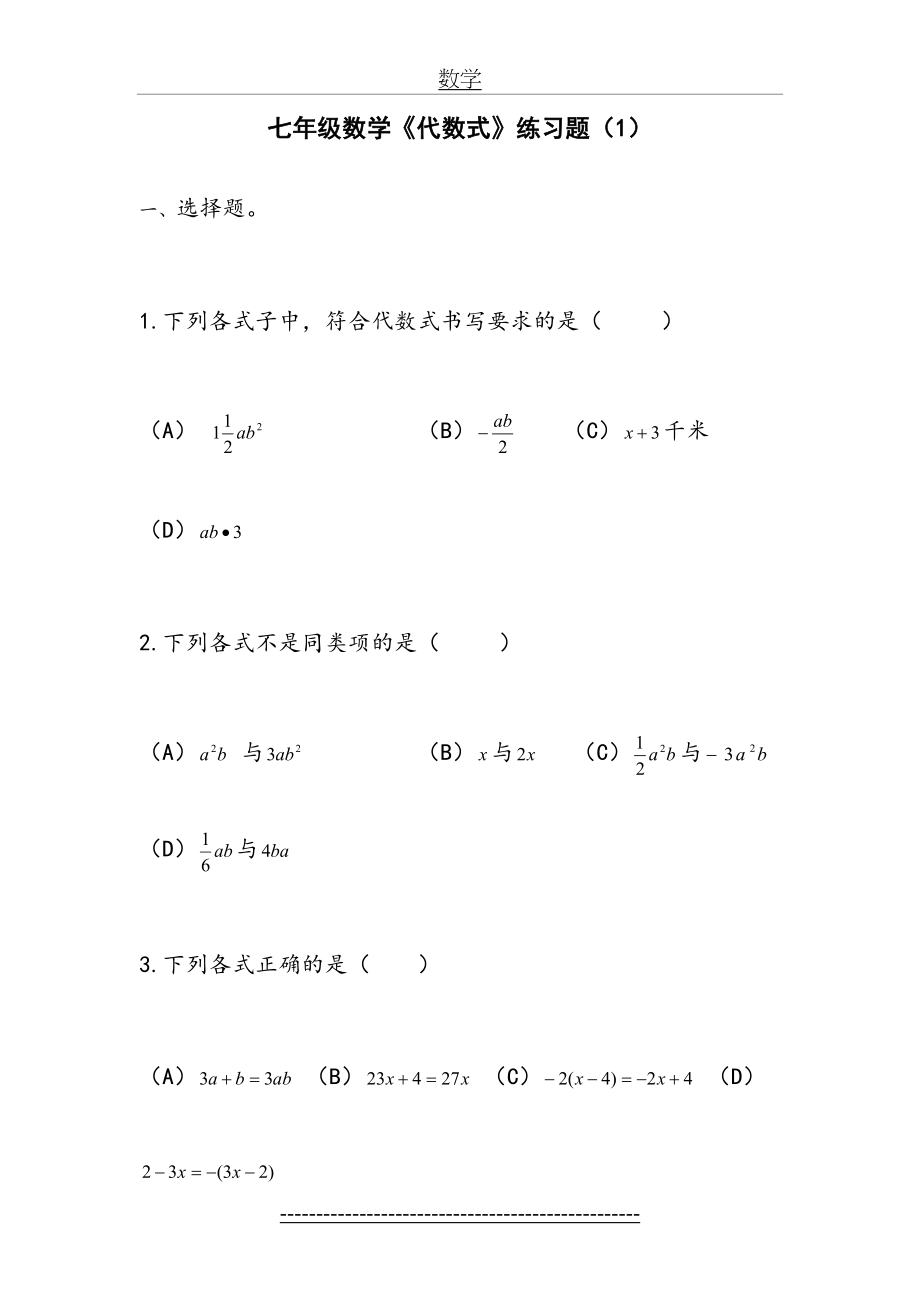 《代数式》练习题(1)(1).doc_第2页