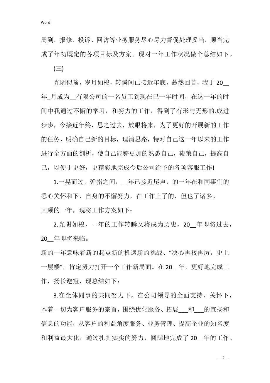 个人工作总结开头怎么写 关于个人年终工作总结开头语.docx_第2页