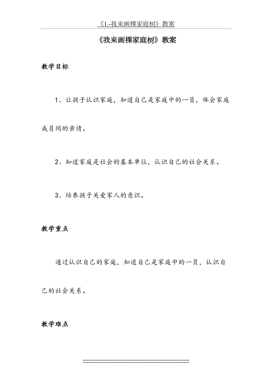 《1.-我来画棵家庭树》教案.doc_第2页