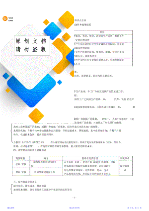 最全面湘教版高中地理必修二第三章知识点总结(精华版).doc