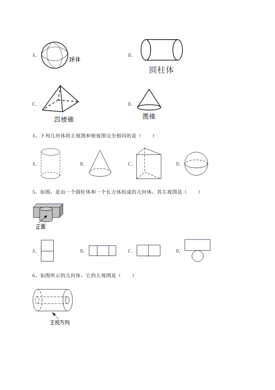 2021-2022学年度沪科版九年级数学下册第25章投影与视图同步练习试卷(含答案详解).docx_第2页