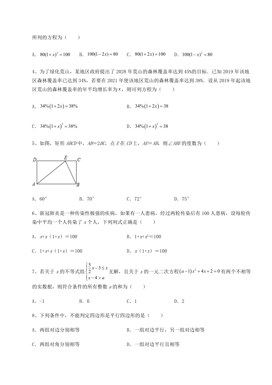 2021-2022学年基础强化沪科版八年级下册数学期末综合练习-(A)卷(含答案及解析).docx_第2页