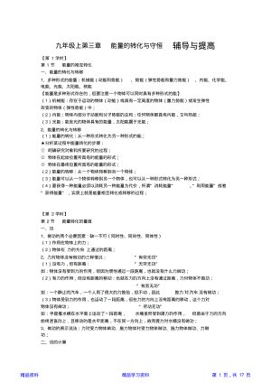 第三章能量的转化与守恒知识点大全(精华).pdf