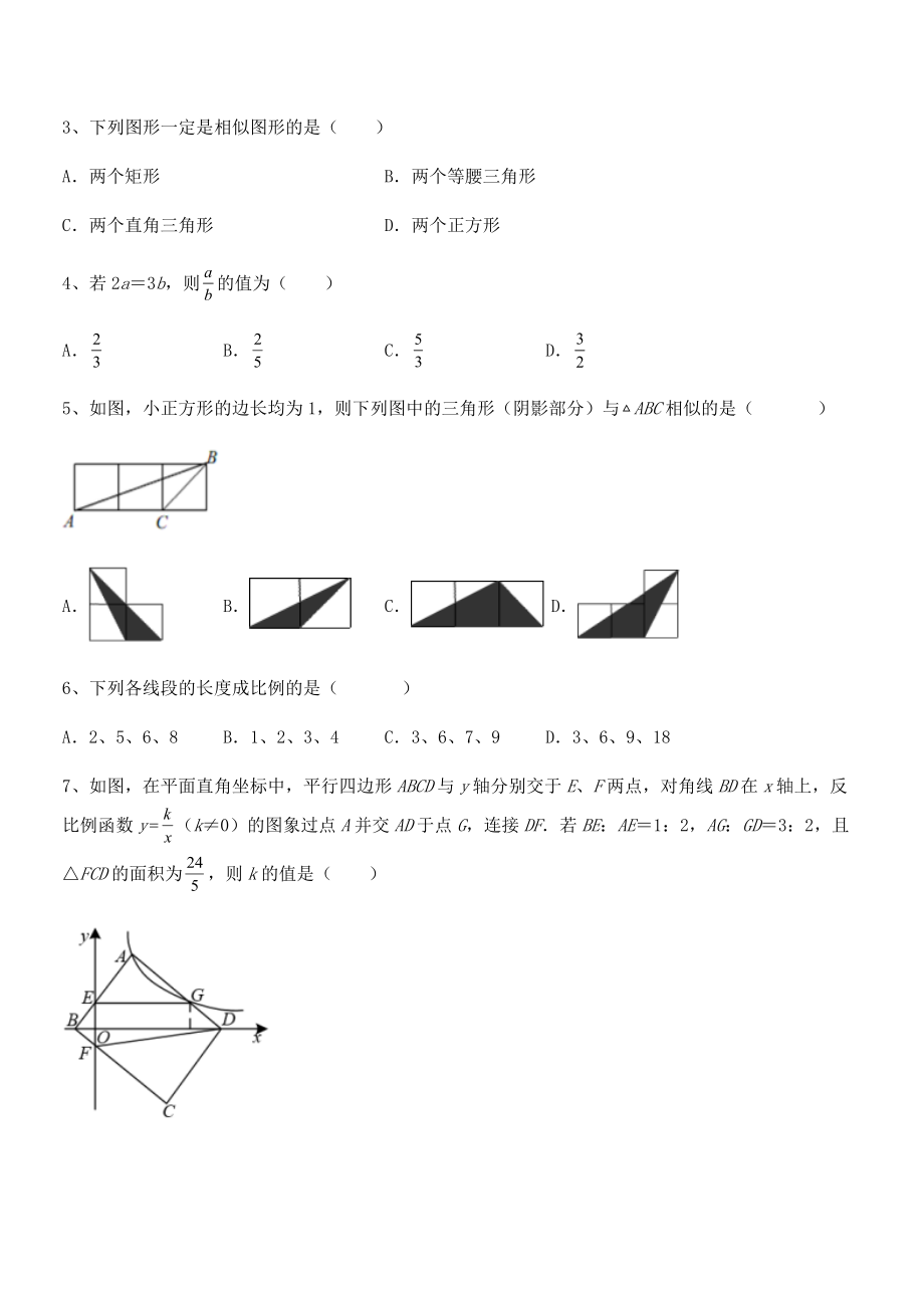 2021-2022学年人教版九年级数学下册第二十七章-相似综合测试练习题(无超纲).docx_第2页