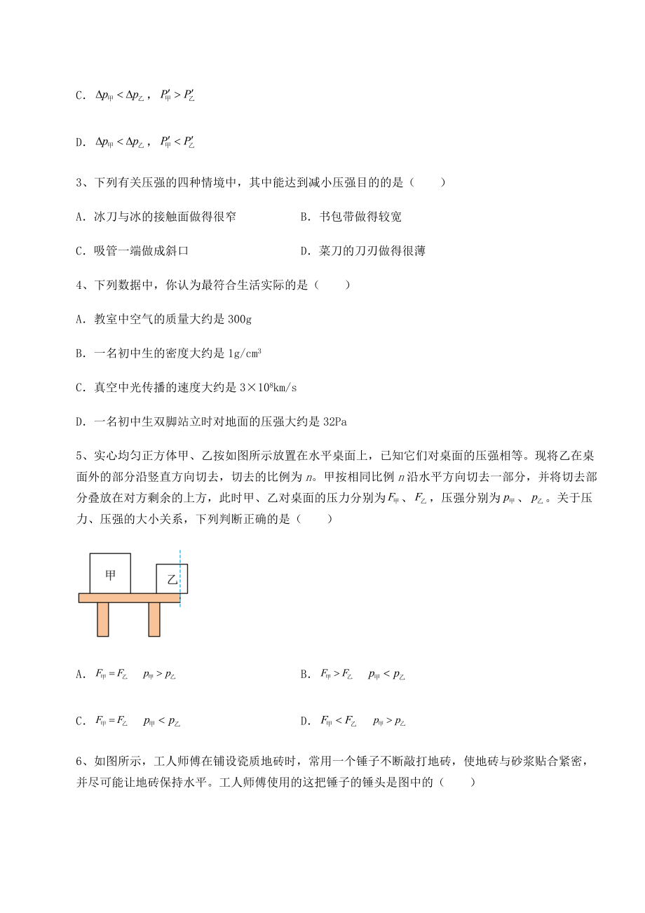 2021-2022学年基础强化沪科版八年级物理第八章-压强专题测试试卷(含答案详解).docx_第2页