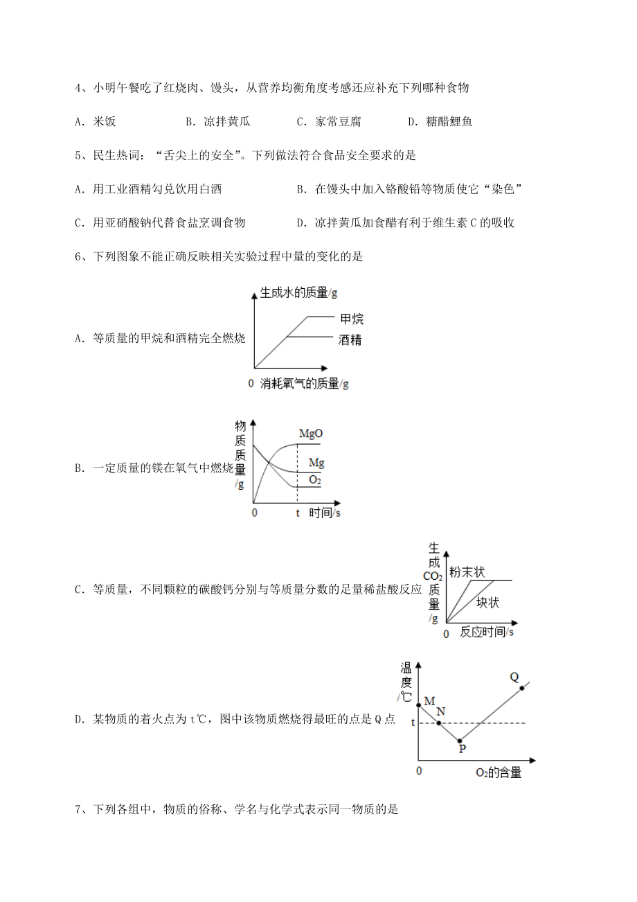 2022年强化训练沪教版(全国)九年级化学下册第8章食品中的有机化合物综合训练试题(含解析).docx_第2页