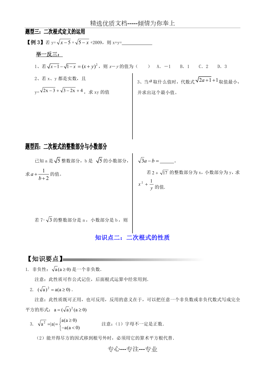 《二次根式》知识点总结-题型分类-复习专用.doc_第2页