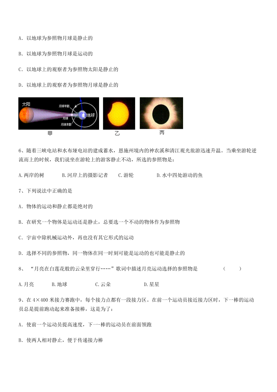 2021年最新省厦门市湖滨中学八年级物理上册第一章机械运动1-2运动的描述同步测试(人教).docx_第2页