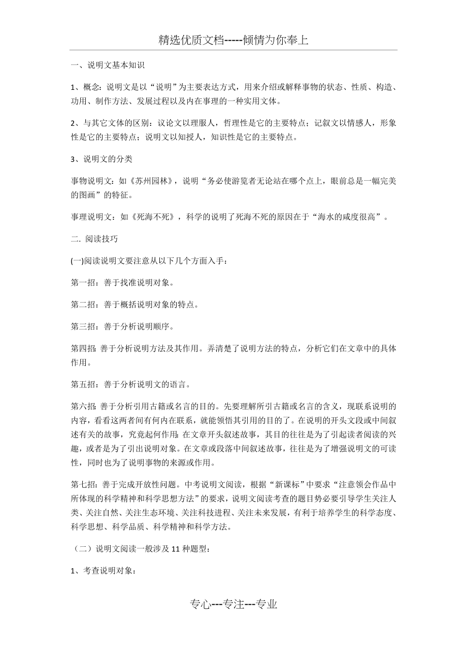 说明文公开课教案.docx_第1页