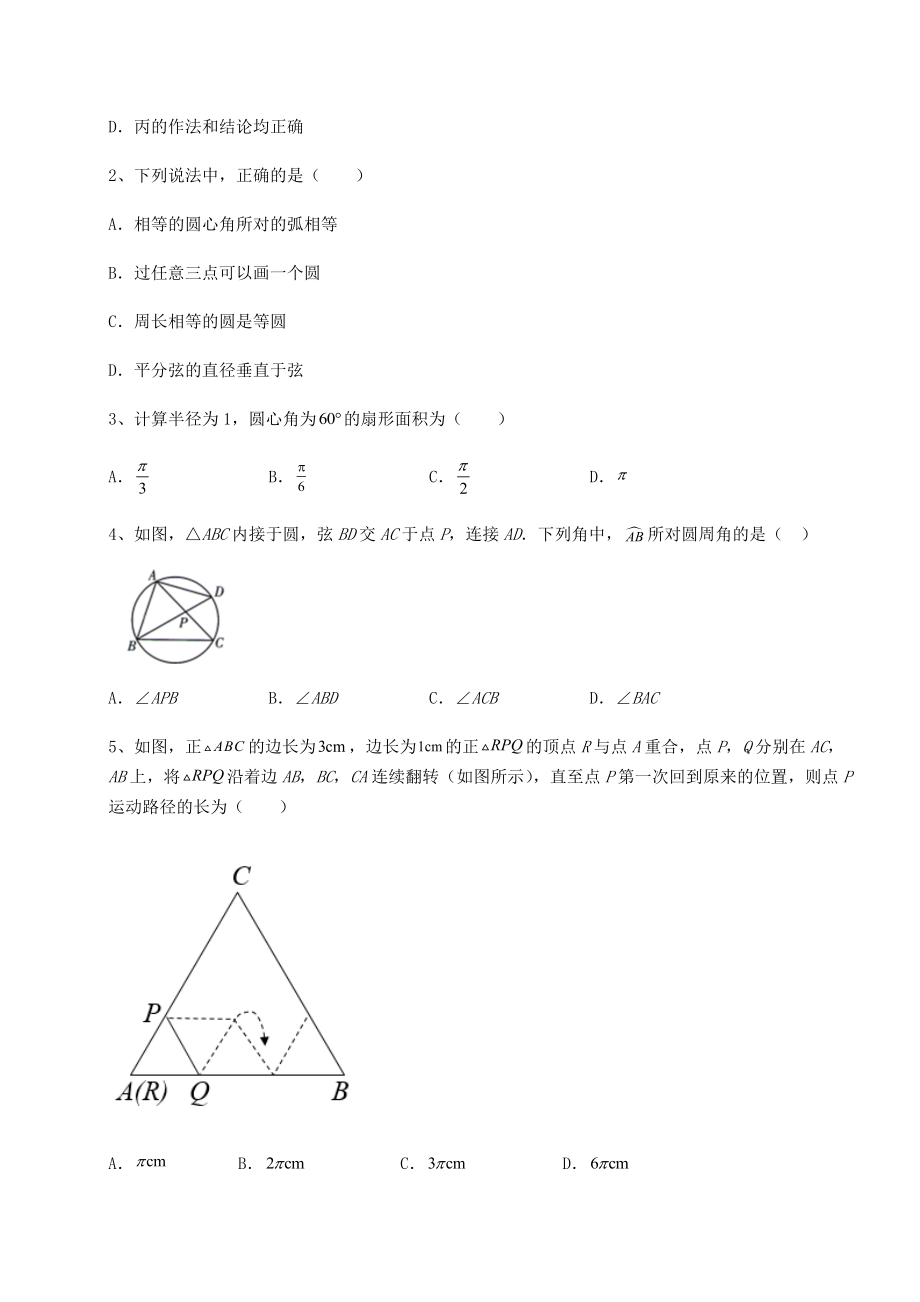 2021-2022学年度强化训练北师大版九年级数学下册第三章-圆定向攻克练习题(含详解).docx_第2页