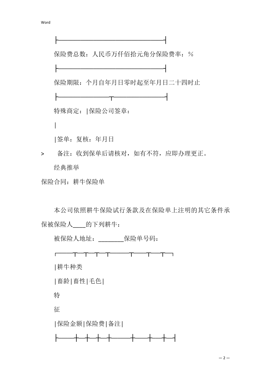 耕牛保险保险单_1.docx_第2页