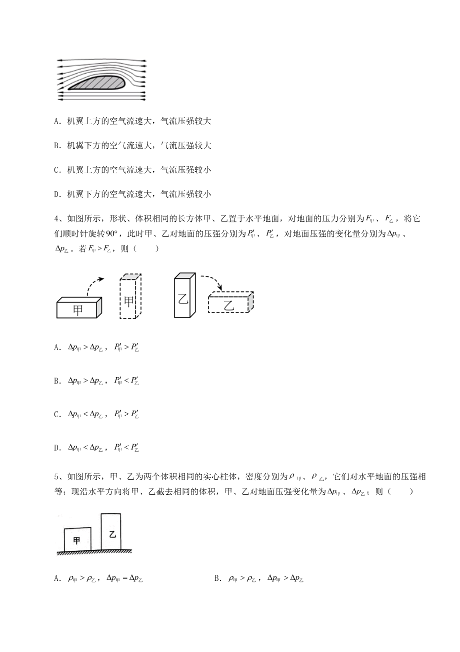 2021-2022学年最新沪科版八年级物理第八章-压强专题训练试题(无超纲).docx_第2页