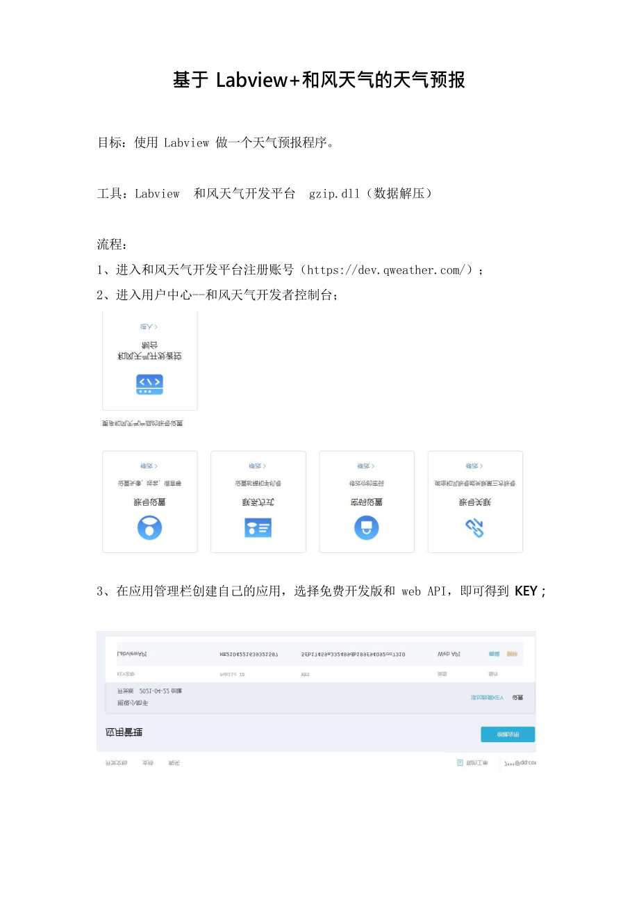 基于Labview+和风天气的天气预报.docx_第1页