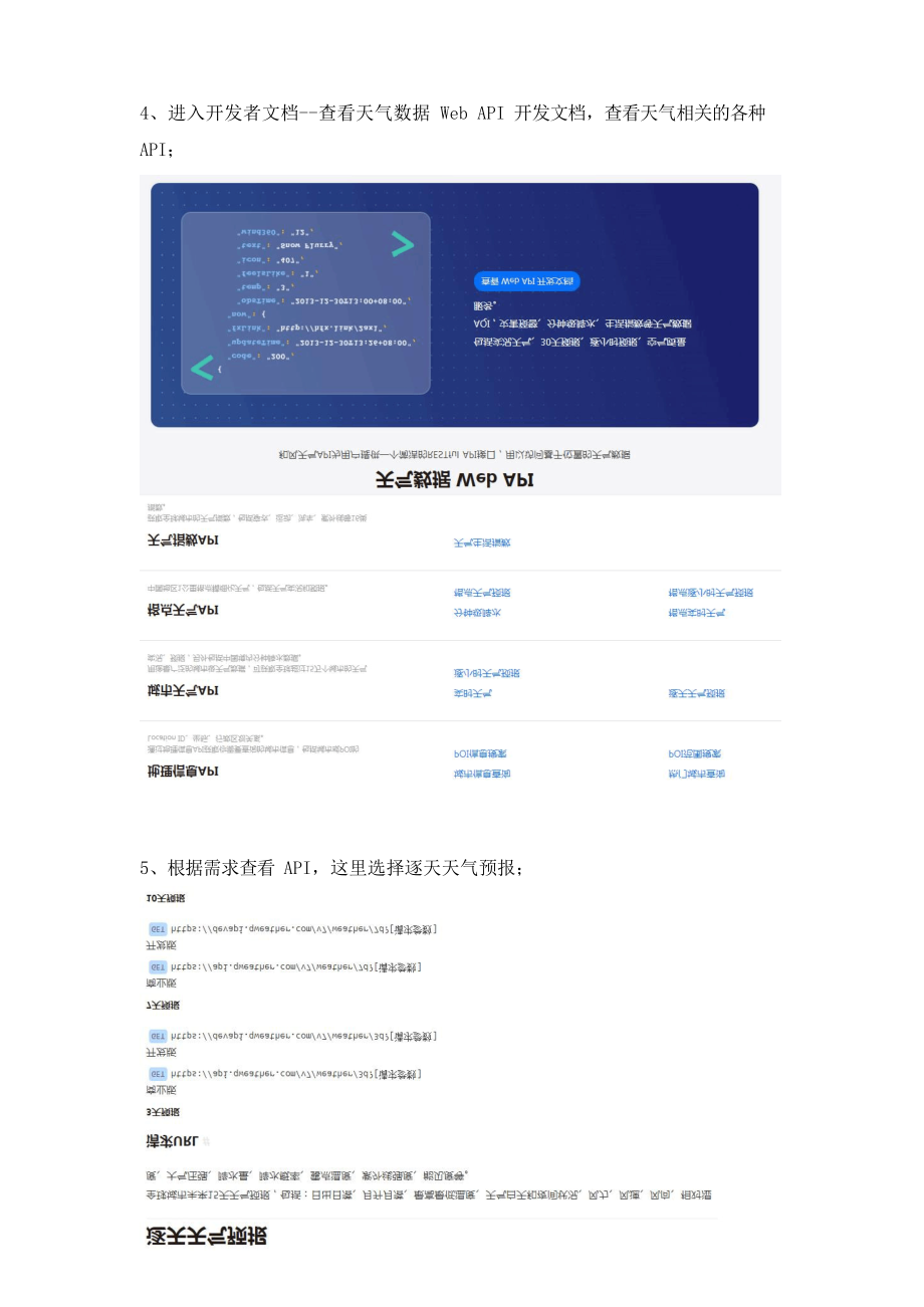 基于Labview+和风天气的天气预报.docx_第2页