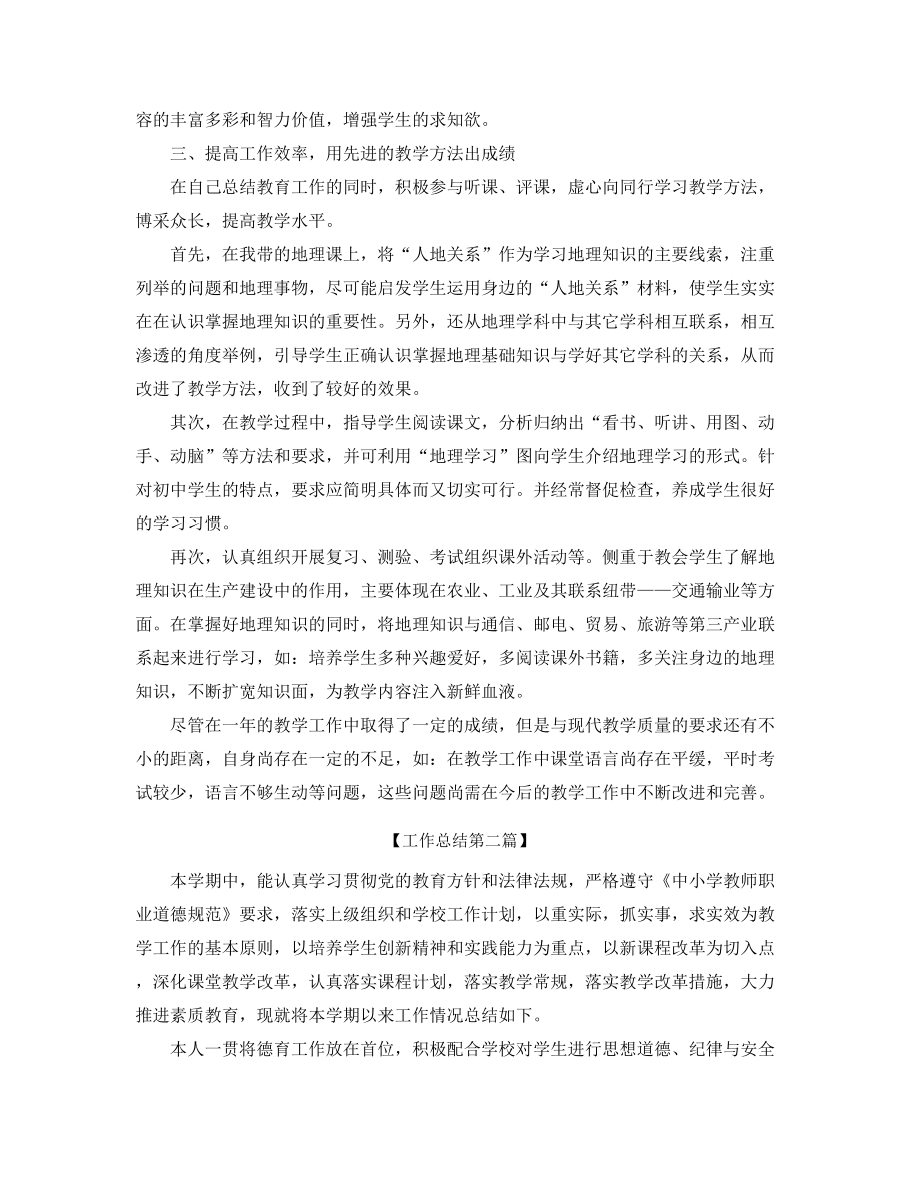 2021年最新高中地理教师年度教学工作总结精选五篇.docx_第2页