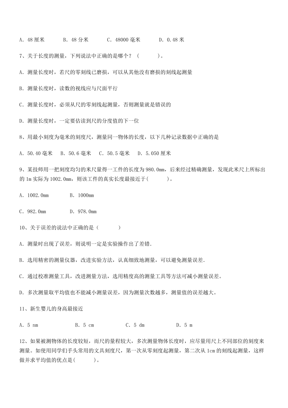 2021年最新茂名市高州中学八年级物理上册第一章机械运动1-1长度和时间的测量定向练习(人教).docx_第2页