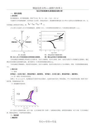 电化学曲线极化曲线阻抗谱分析.doc