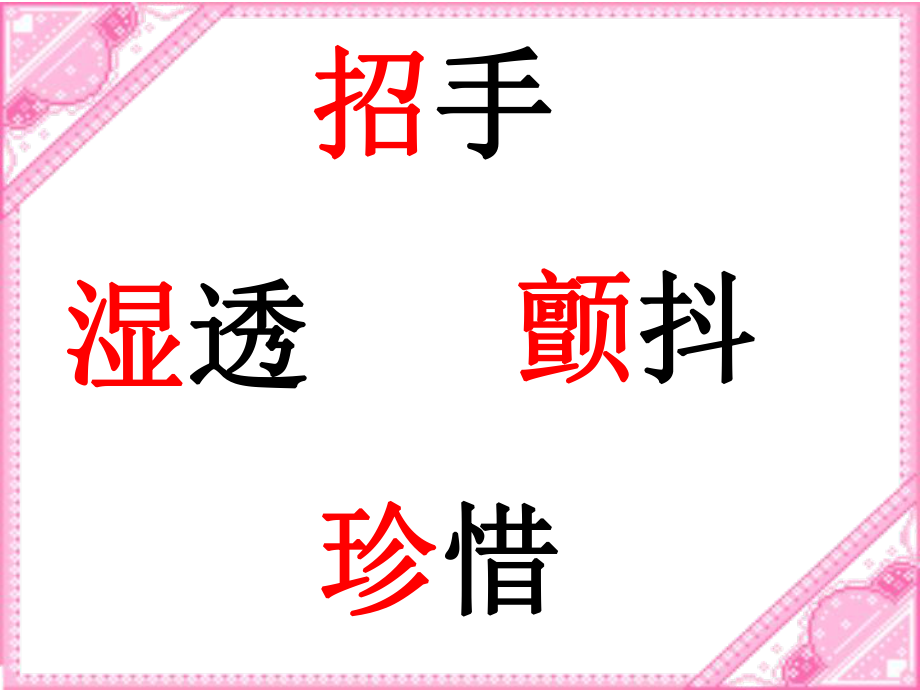 19、倾斜的伞.ppt_第2页