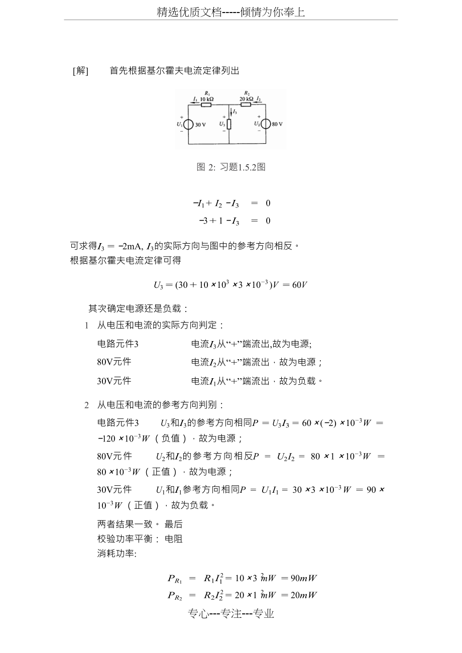 《电工学》秦曾煌第六版上下册课后答案.doc_第2页