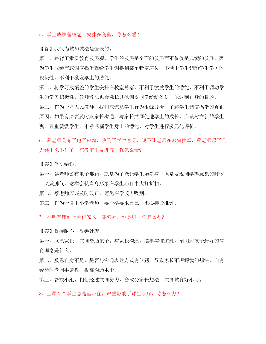 2021年最新中小学教师资格证-结构化考题(含答案).docx_第2页