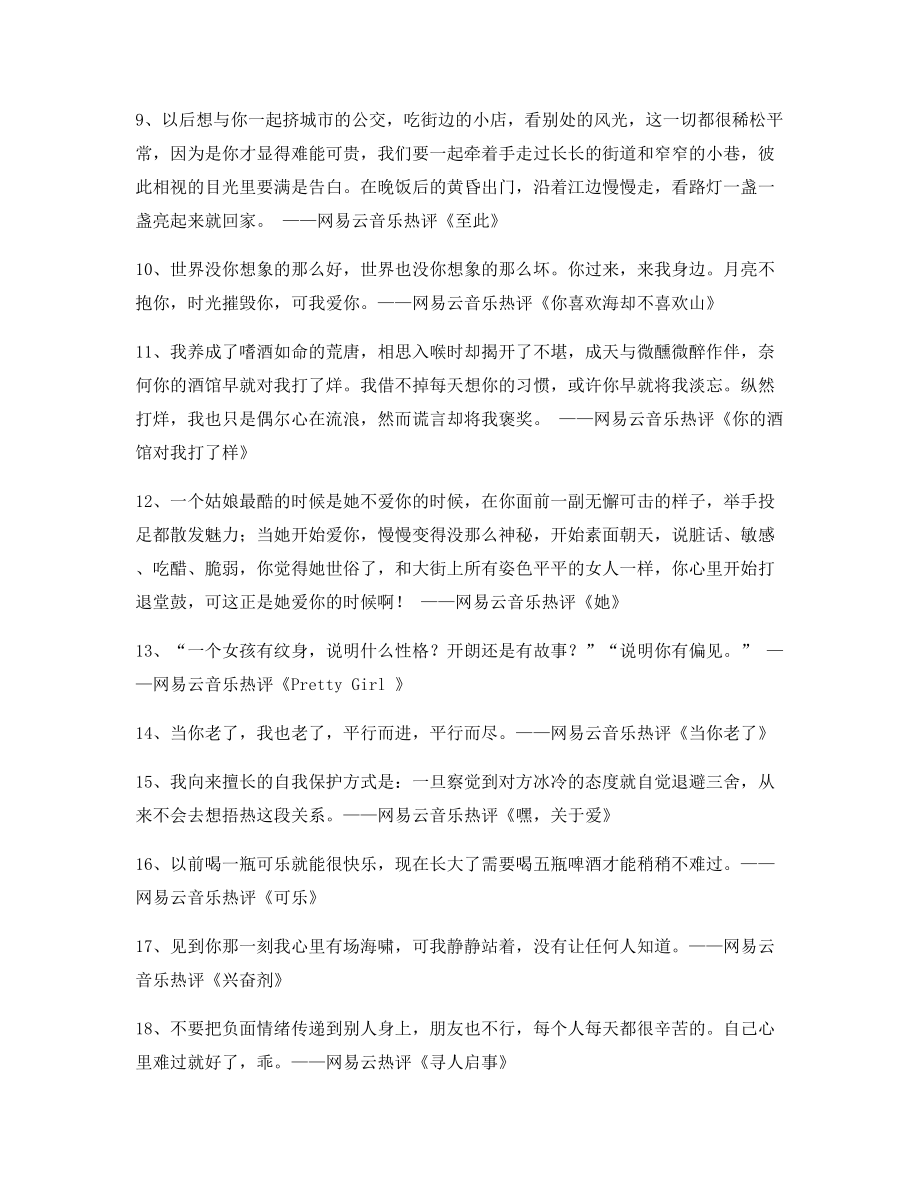 2021年最火网易云音乐热门流行歌曲流行歌曲热评精选合集.docx_第2页