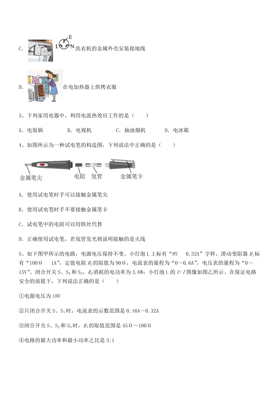 2021-2022学年苏教版九年级物理下册第十五章电功和电热定向测评试卷(名师精选).docx_第2页