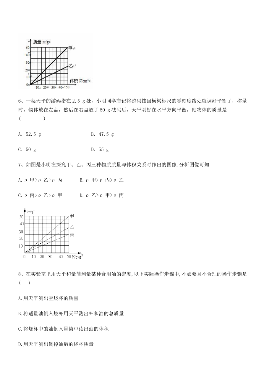 2021年周口市淮阳第一高级中学八年级物理上册第六章质量与密度同步测试(人教).docx_第2页