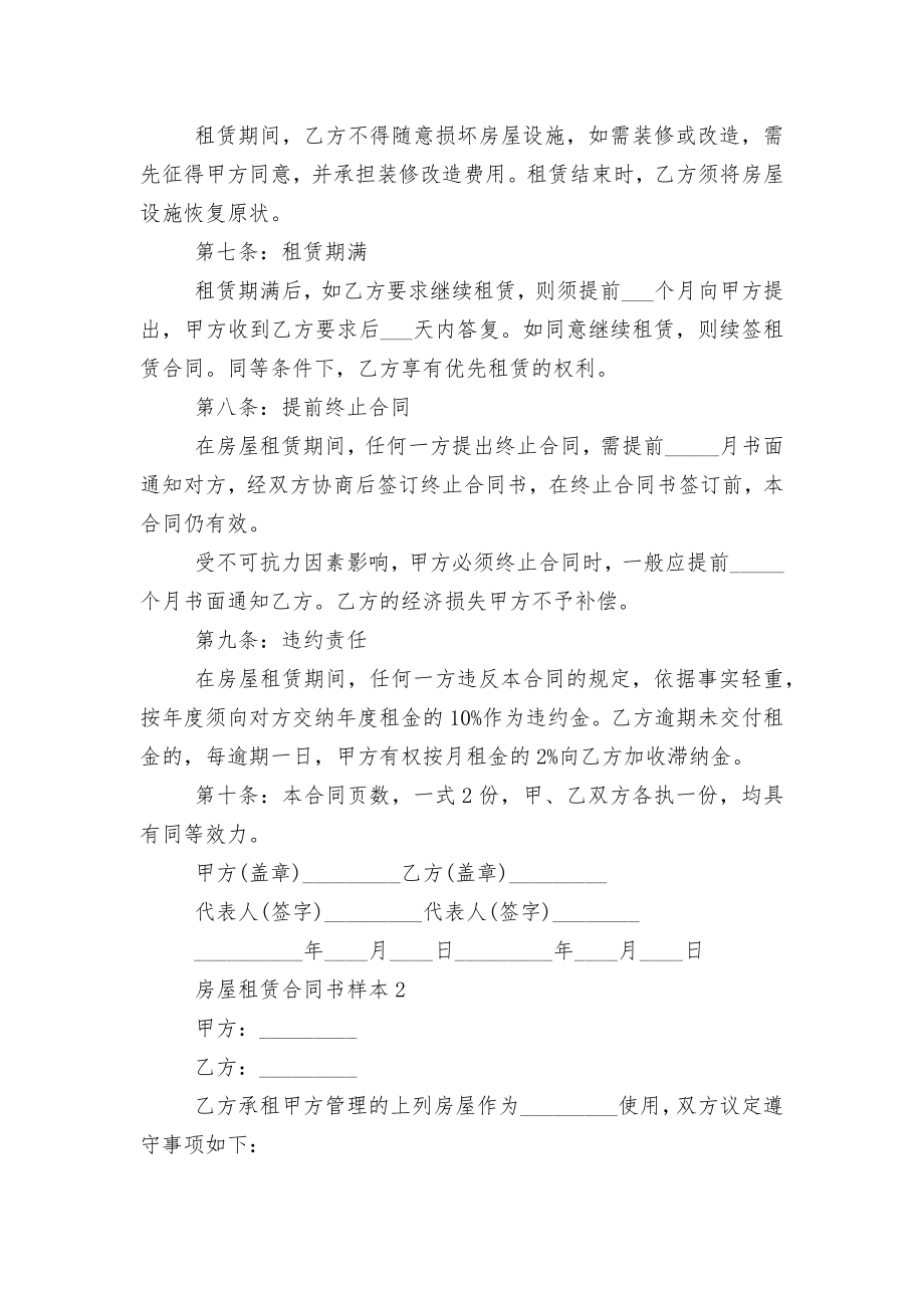 广州房屋租赁标准版合同协议书样本3篇.docx_第2页