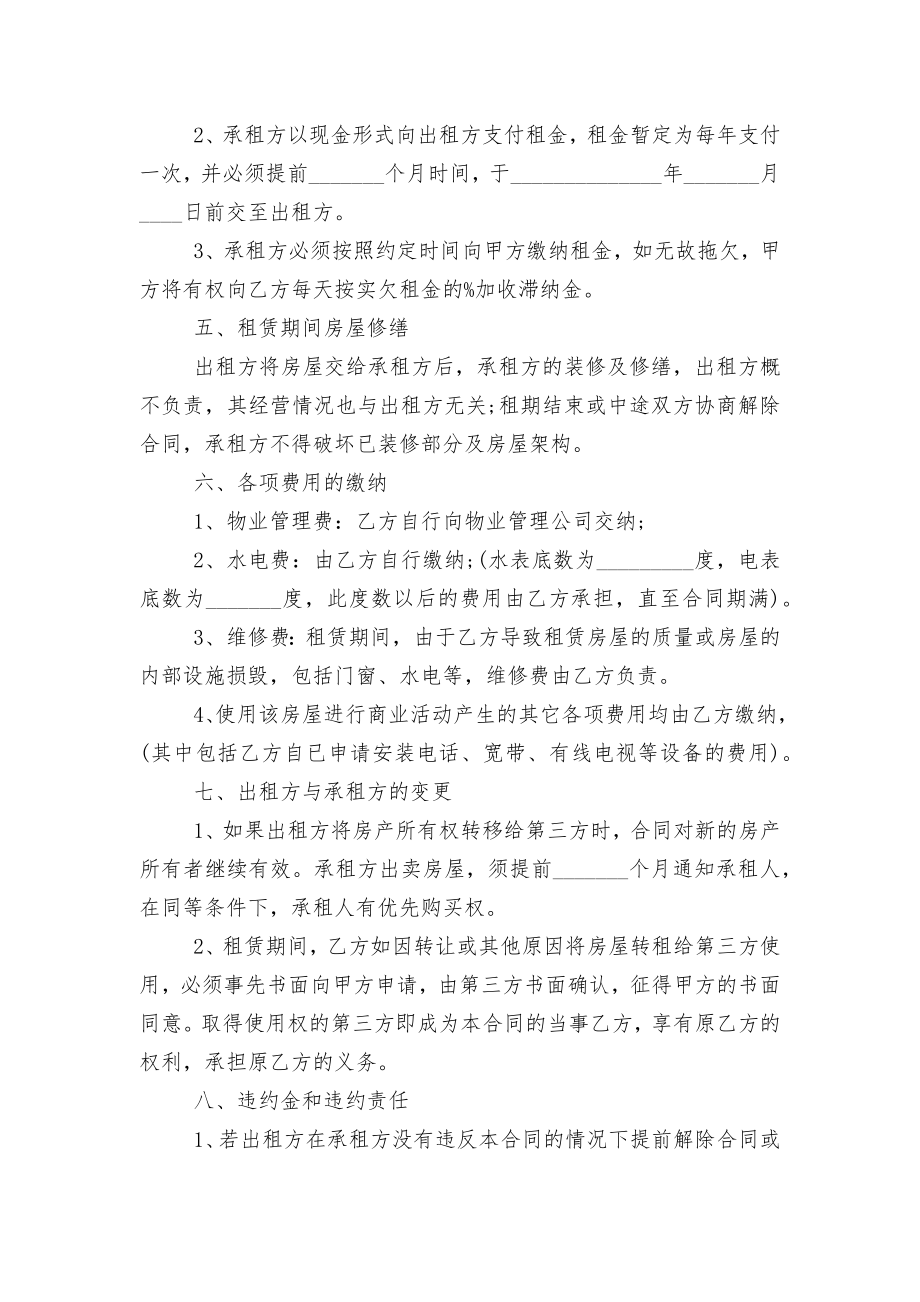 房屋租赁标准版合同协议范文.docx_第2页