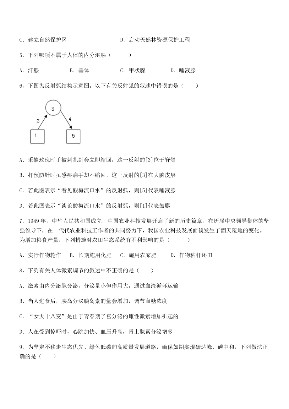 2021-2022学年基础强化人教版七年级生物下册第四单元生物圈中的人综合训练试题(含详解).docx_第2页