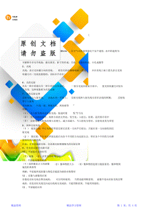 最完整初中物理光学知识点归纳(精华版).doc