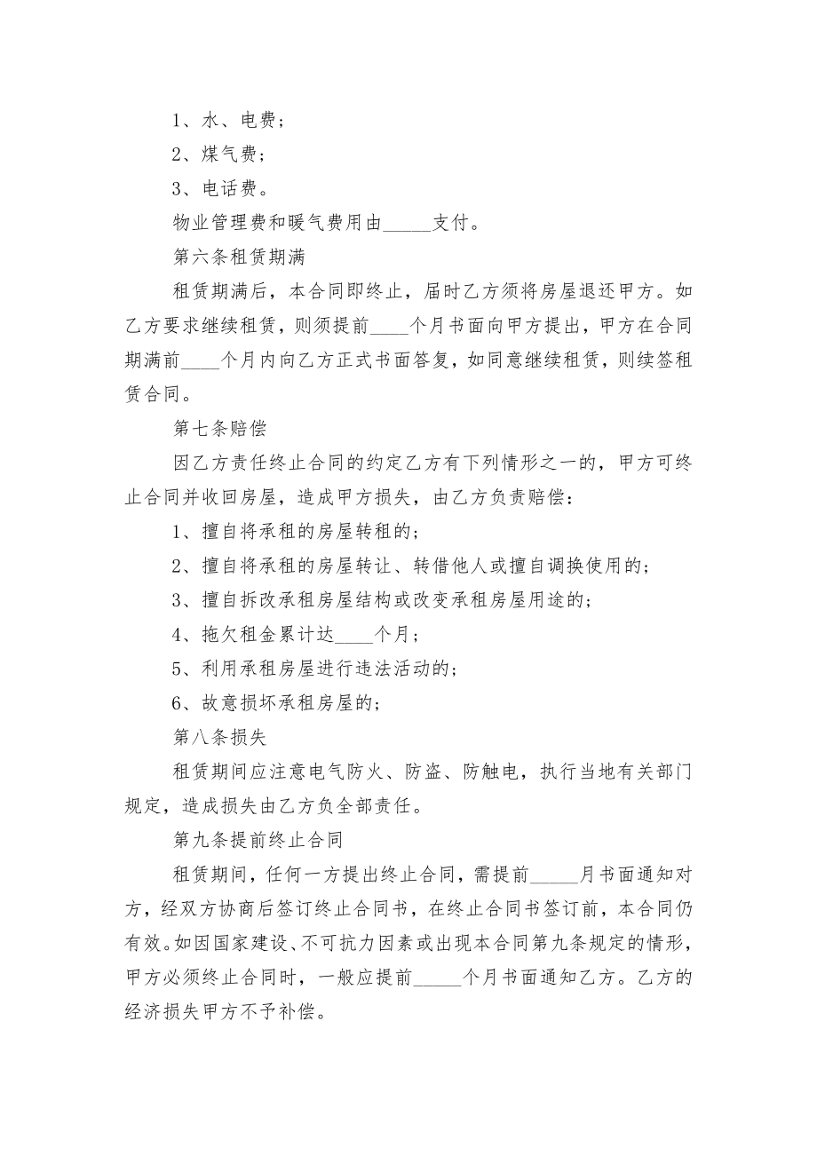 最新个人房屋租赁标准版合同协议标准范文通用参考模板可修改打印.docx_第2页