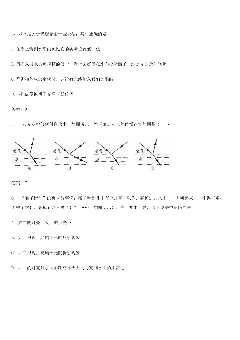 2021年最新宁波市海曙外国语学校八年级上册物理光现象单元考试题.docx_第2页