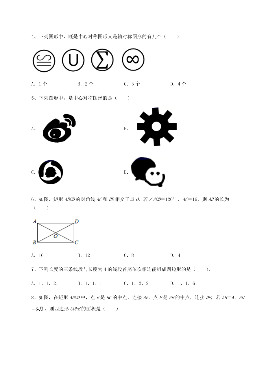 2021-2022学年最新京改版八年级数学下册第十五章四边形定向练习练习题(无超纲).docx_第2页