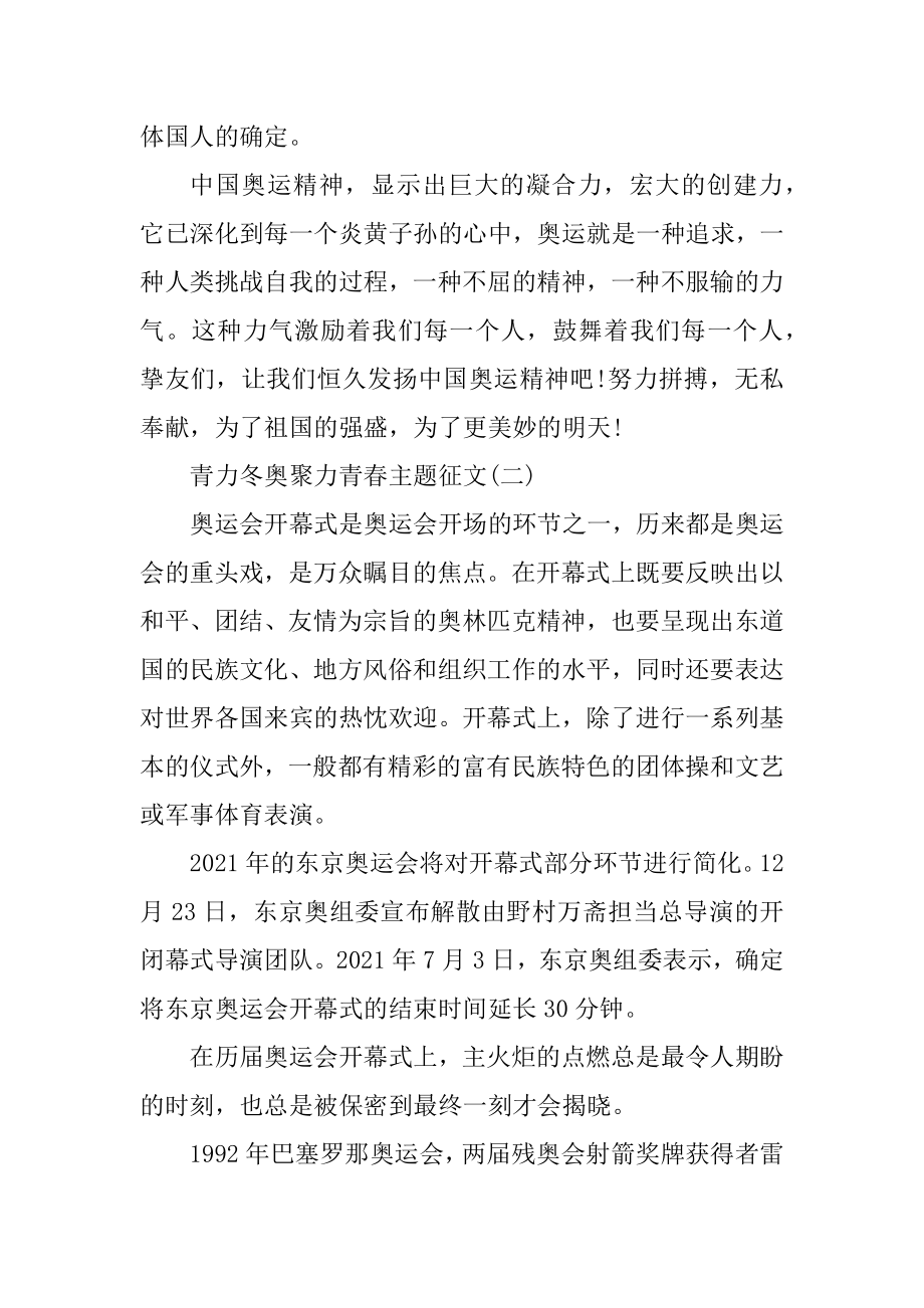 2021青力冬奥聚力青春主题征文7篇汇编.docx_第2页