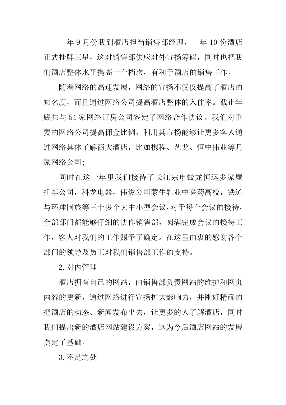 2021年销售业务员年度工作总结范本.docx_第2页