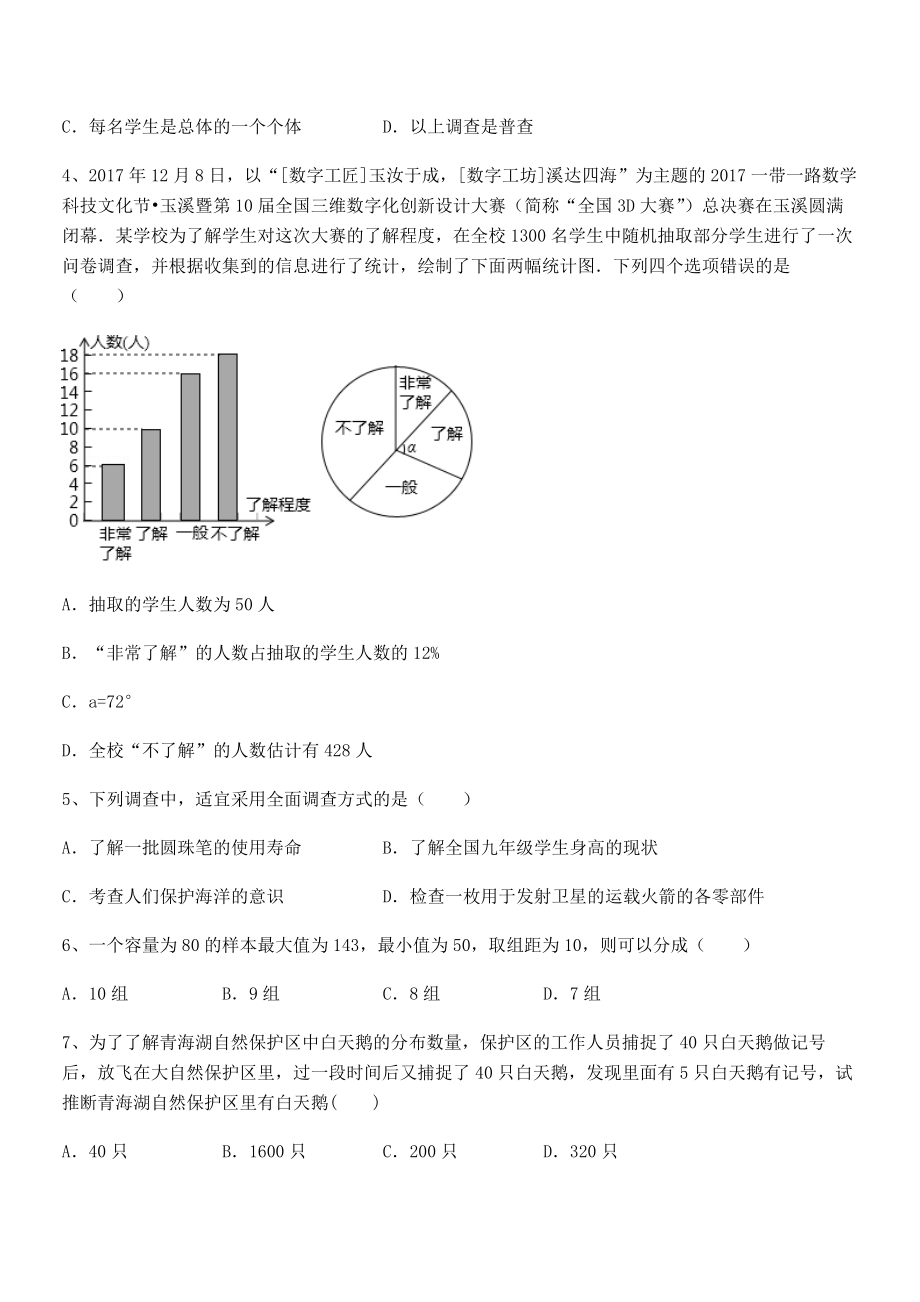 2022中考特训浙教版初中数学七年级下册第六章数据与统计图表专题测试试题(含答案及详细解析).docx_第2页